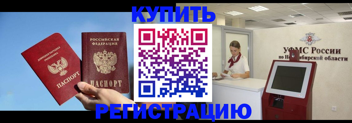 временная регистрация купить в Калаче